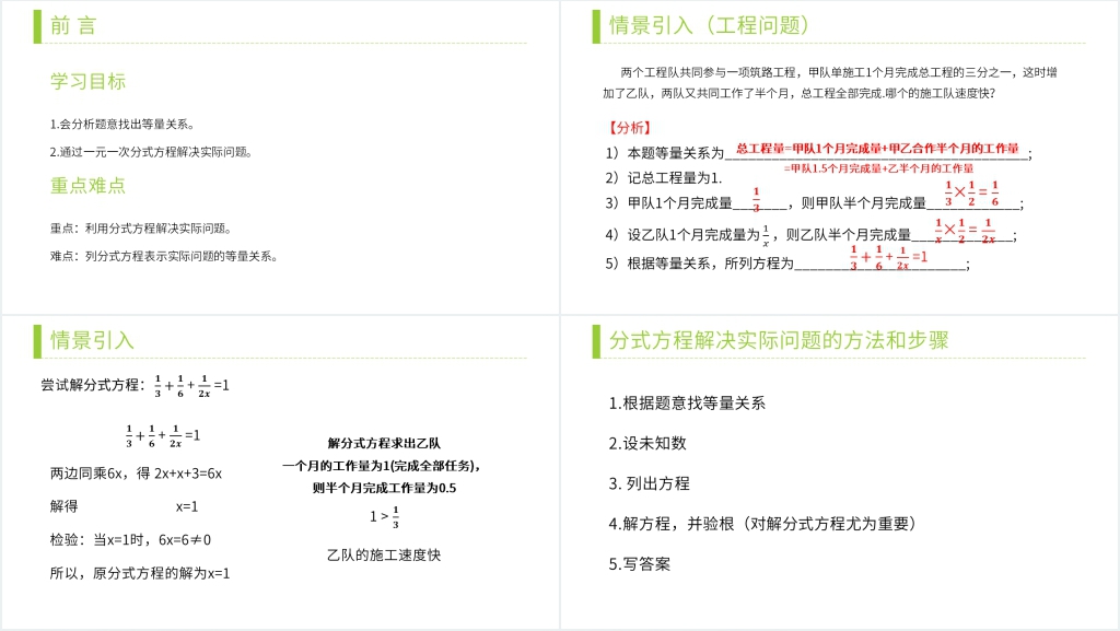 八年级初二上册《分式方程:工程问题、距离问题、销售问题》PPT课件 八年级初二上册《分式方程:工程问题、距离问题、销售问题》PPT课件
