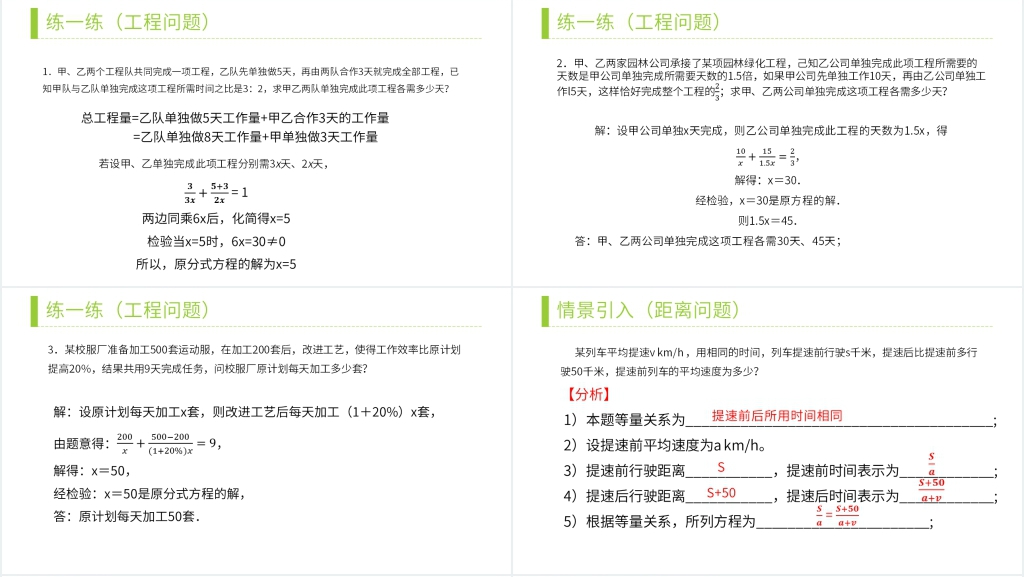 八年级初二上册《分式方程:工程问题、距离问题、销售问题》PPT课件 八年级初二上册《分式方程:工程问题、距离问题、销售问题》PPT课件