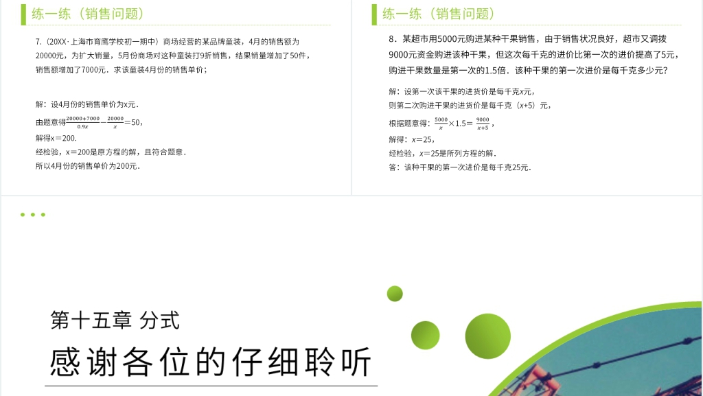 八年级初二上册《分式方程:工程问题、距离问题、销售问题》PPT课件 八年级初二上册《分式方程:工程问题、距离问题、销售问题》PPT课件
