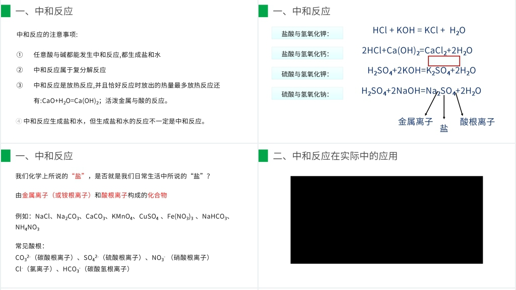 九年级初三下册《酸和碱的中和反应》第一课时PPT课件