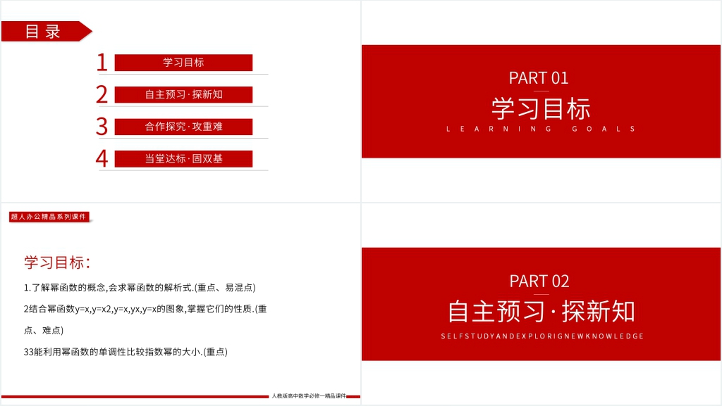 高一上册《集合与函数概念幂函数》PPT课件 高一上册《集合与函数概念幂函数》PPT课件