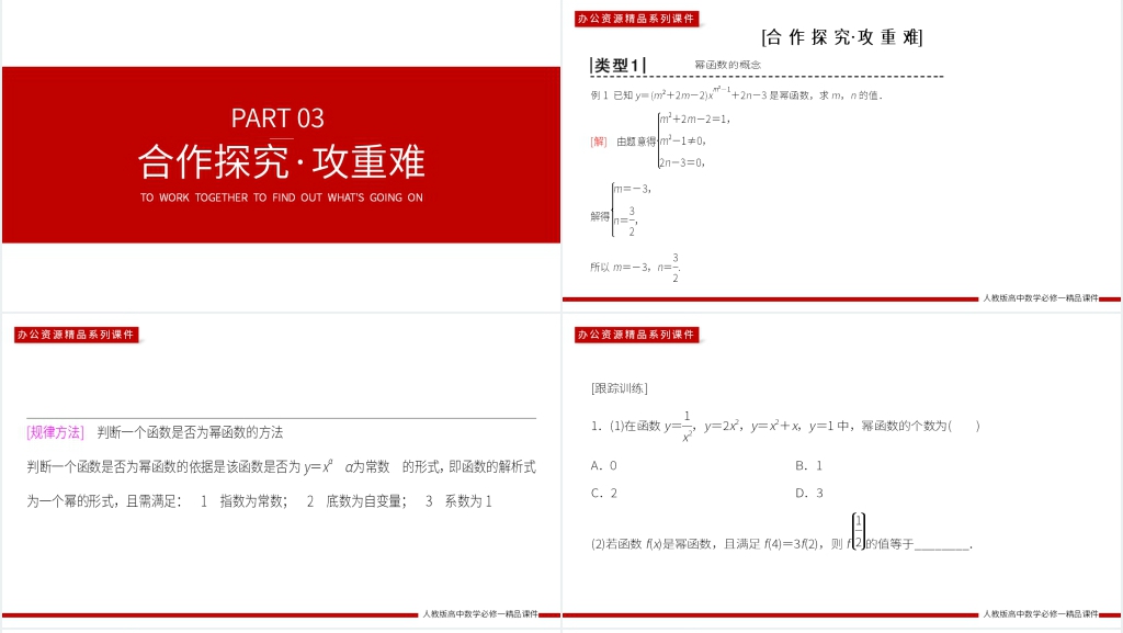 高一上册《集合与函数概念幂函数》PPT课件 高一上册《集合与函数概念幂函数》PPT课件