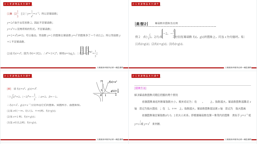 高一上册《集合与函数概念幂函数》PPT课件 高一上册《集合与函数概念幂函数》PPT课件