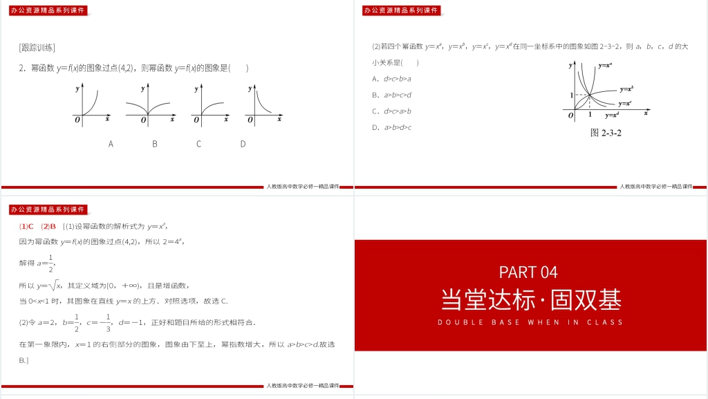 高一上册《集合与函数概念幂函数》PPT课件 高一上册《集合与函数概念幂函数》PPT课件