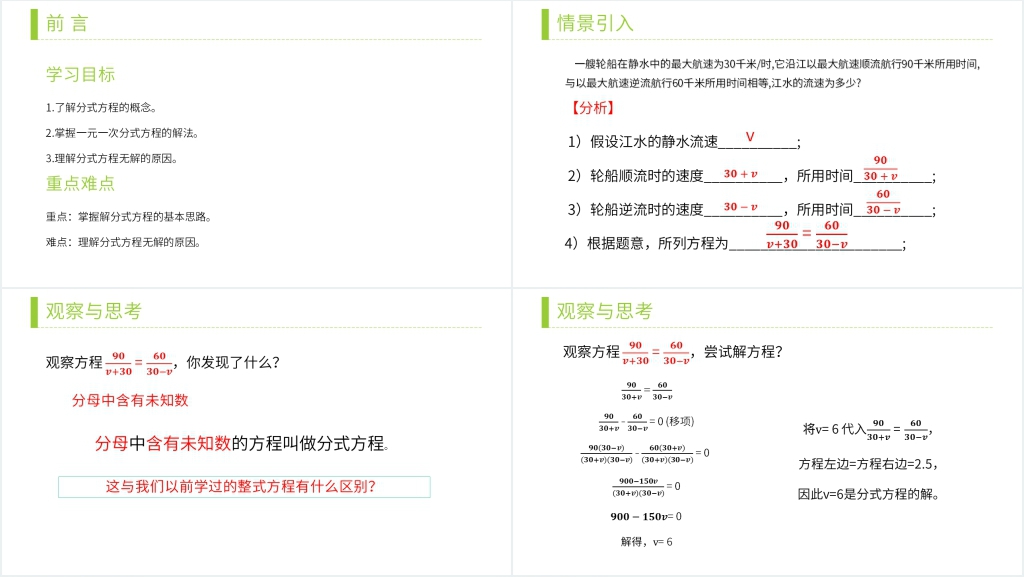 八年级初二上册《分式方程:解分式方程》PPT课件 八年级初二上册《分式方程:解分式方程》PPT课件