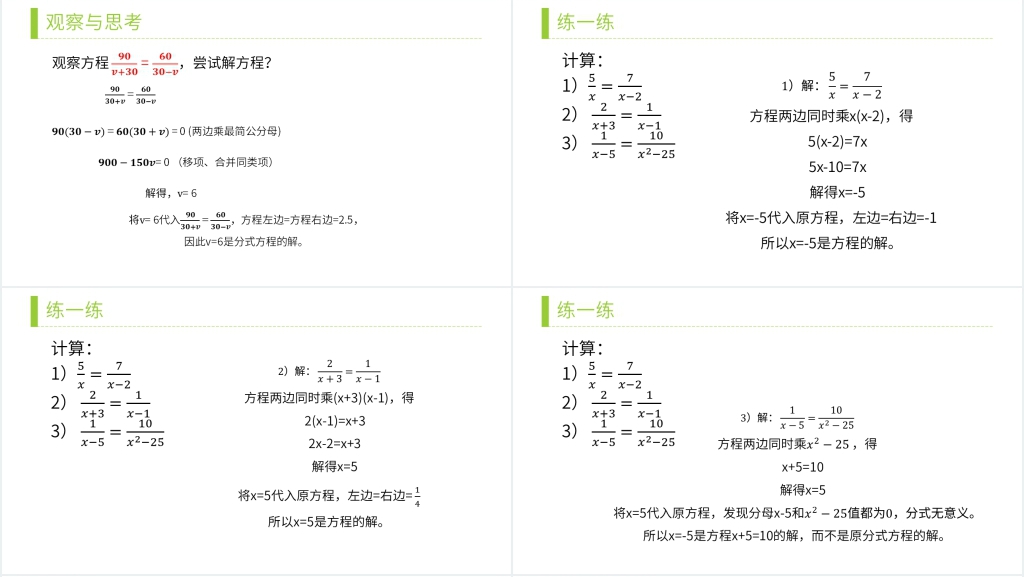 八年级初二上册《分式方程:解分式方程》PPT课件 八年级初二上册《分式方程:解分式方程》PPT课件