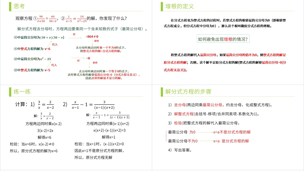 八年级初二上册《分式方程:解分式方程》PPT课件 八年级初二上册《分式方程:解分式方程》PPT课件
