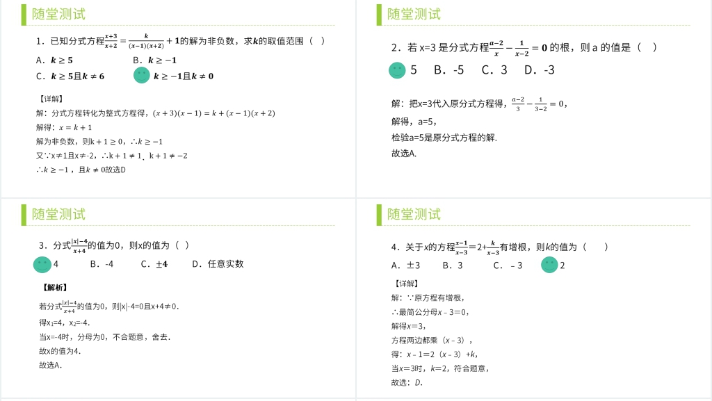 八年级初二上册《分式方程:解分式方程》PPT课件 八年级初二上册《分式方程:解分式方程》PPT课件