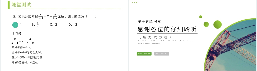 八年级初二上册《分式方程:解分式方程》PPT课件 八年级初二上册《分式方程:解分式方程》PPT课件