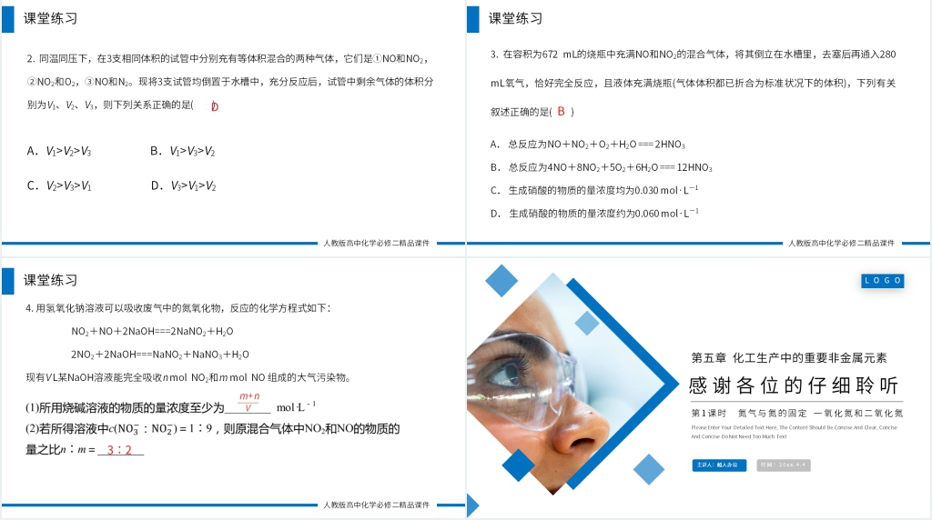 高一必修二《氮气与氮的固定 一氧化氮和二氧化氮》第一课PPT课件 高一必修二《氮气与氮的固定 一氧化氮和二氧化氮》第一课PPT课件