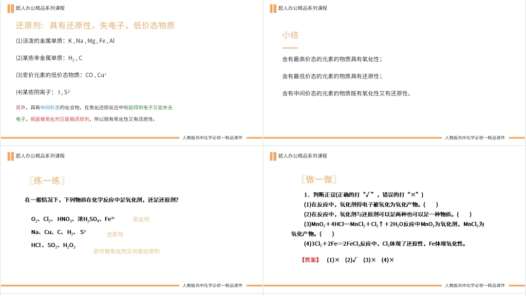 高一必修一《氧化剂和还原剂》教学PPT课件 高一必修一《氧化剂和还原剂》教学PPT课件