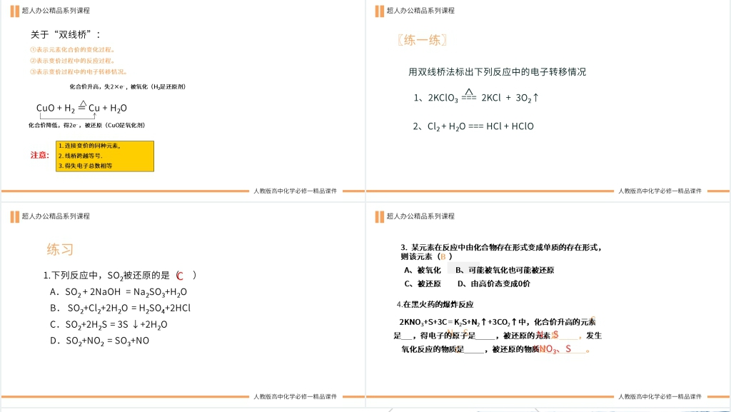 高一必修一《氧化剂和还原剂》教学PPT课件 高一必修一《氧化剂和还原剂》教学PPT课件