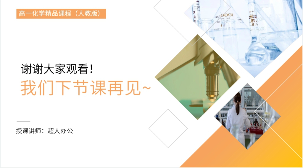 高一必修一《氧化剂和还原剂》教学PPT课件 高一必修一《氧化剂和还原剂》教学PPT课件