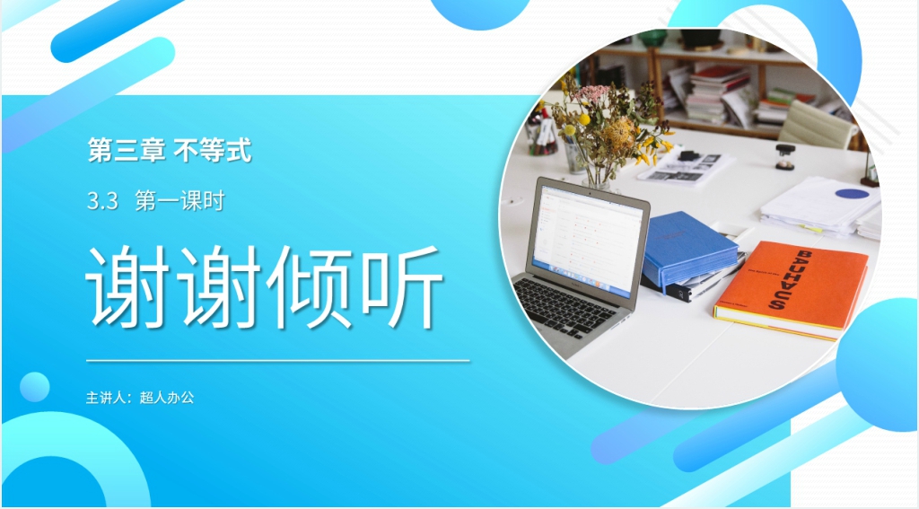 高二年级上册《 二元一次不等式与简单的线性规划问题》PPT课件 高二年级上册《 二元一次不等式与简单的线性规划问题》PPT课件