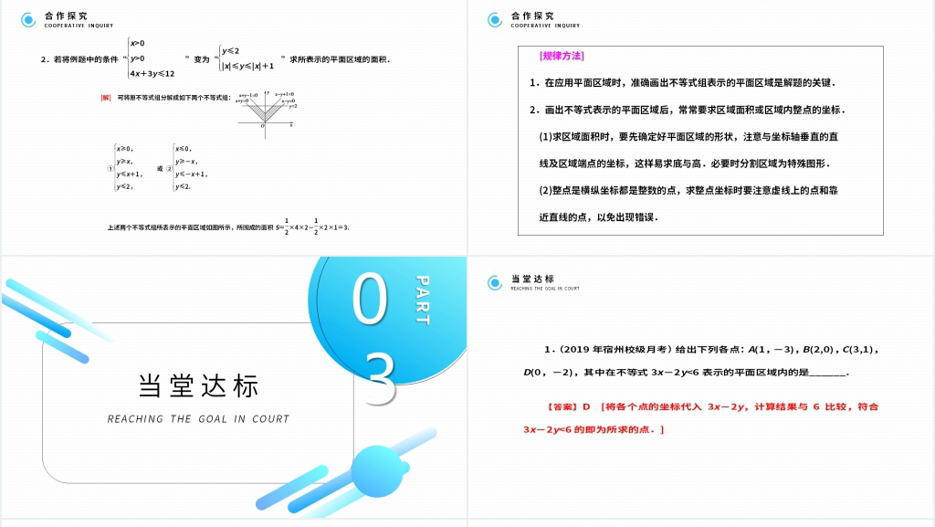 高二年级上册《 二元一次不等式与简单的线性规划问题》PPT课件 高二年级上册《 二元一次不等式与简单的线性规划问题》PPT课件