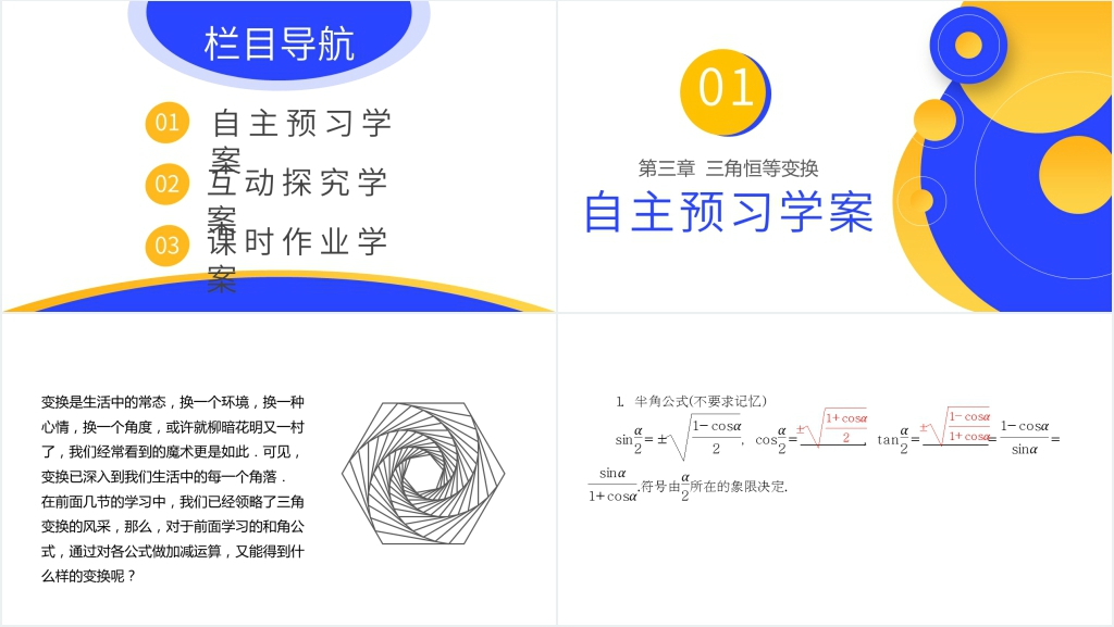 高一年级下册《简单的三角恒等变换》讲解PPT课件 高一年级下册《简单的三角恒等变换》讲解PPT课件