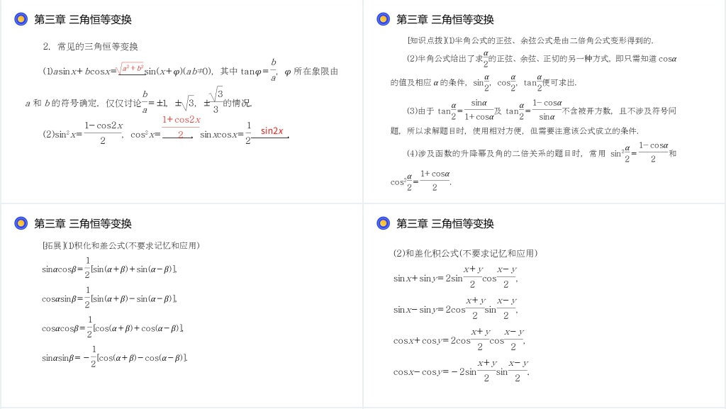 高一年级下册《简单的三角恒等变换》讲解PPT课件 高一年级下册《简单的三角恒等变换》讲解PPT课件