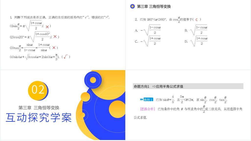 高一年级下册《简单的三角恒等变换》讲解PPT课件 高一年级下册《简单的三角恒等变换》讲解PPT课件
