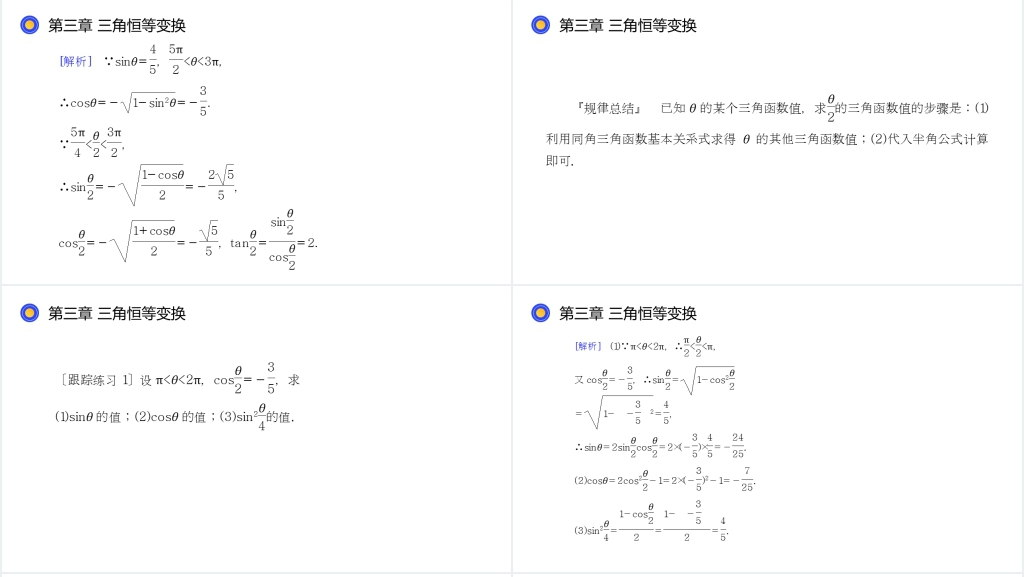 高一年级下册《简单的三角恒等变换》讲解PPT课件 高一年级下册《简单的三角恒等变换》讲解PPT课件