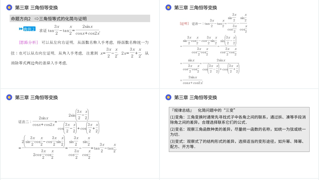 高一年级下册《简单的三角恒等变换》讲解PPT课件 高一年级下册《简单的三角恒等变换》讲解PPT课件