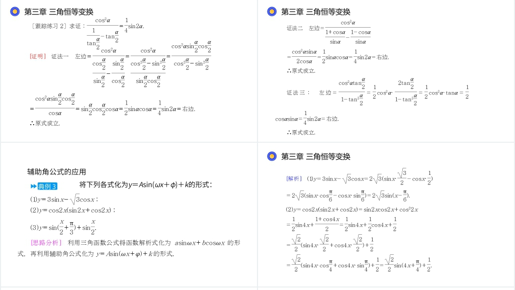 高一年级下册《简单的三角恒等变换》讲解PPT课件 高一年级下册《简单的三角恒等变换》讲解PPT课件