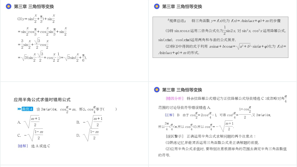 高一年级下册《简单的三角恒等变换》讲解PPT课件 高一年级下册《简单的三角恒等变换》讲解PPT课件