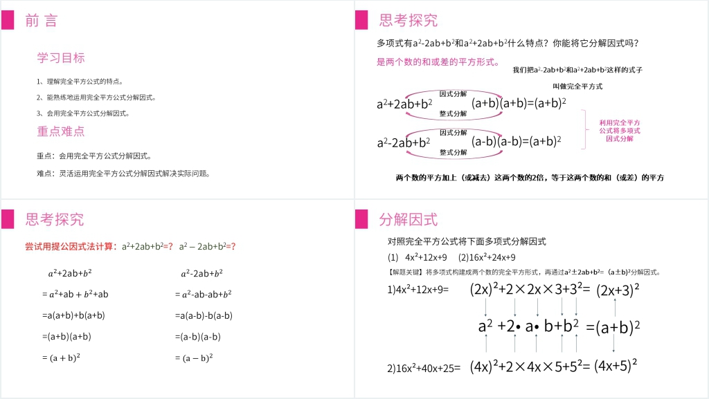 八年级初二上册《完全平方》PPT课件