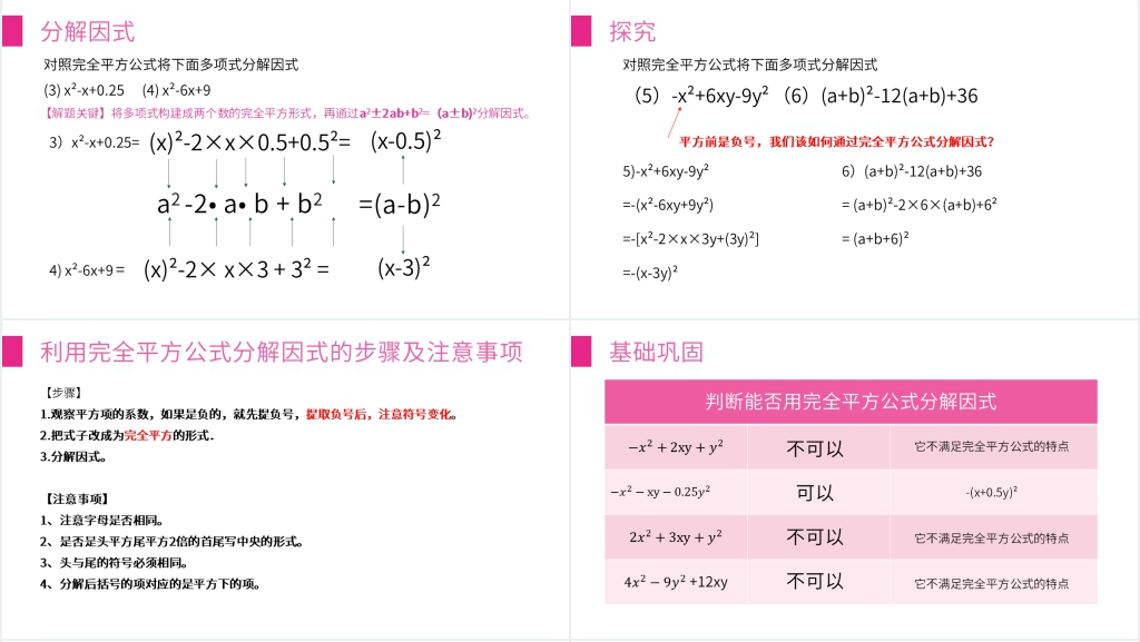 八年级初二上册《完全平方》PPT课件