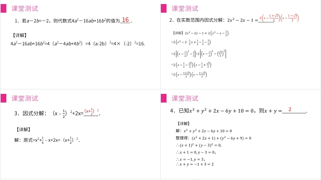 八年级初二上册《完全平方》PPT课件