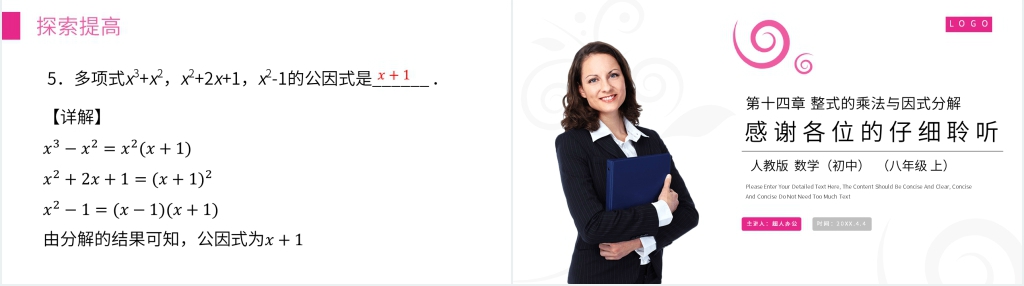 八年级初二上册《完全平方》PPT课件