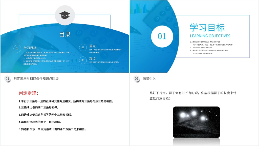 九年级初三下册《相似三角形应用举例》PPT课件 九年级初三下册《相似三角形应用举例》PPT课件