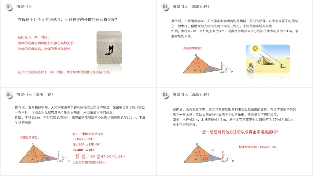 九年级初三下册《相似三角形应用举例》PPT课件 九年级初三下册《相似三角形应用举例》PPT课件