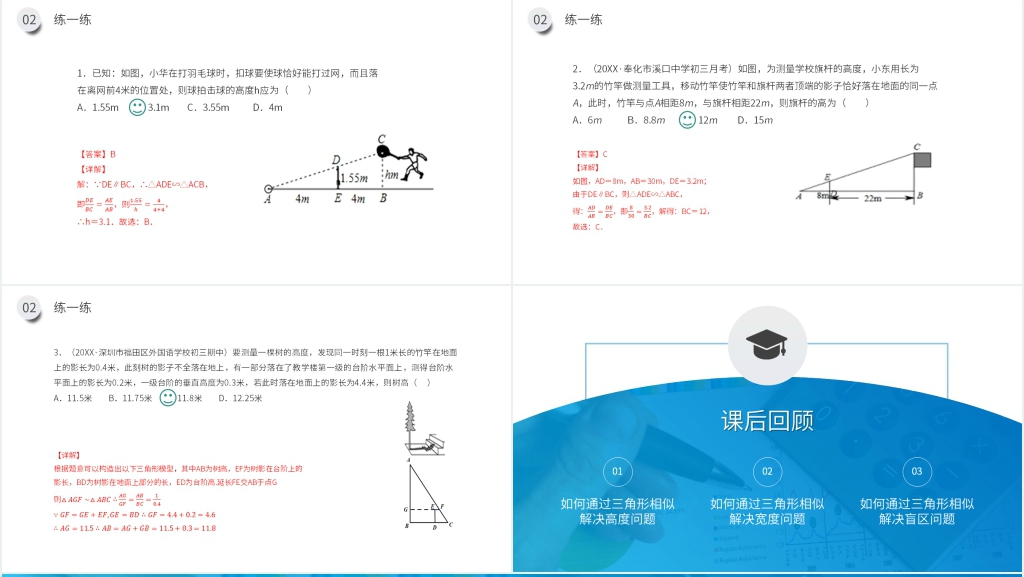 九年级初三下册《相似三角形应用举例》PPT课件 九年级初三下册《相似三角形应用举例》PPT课件