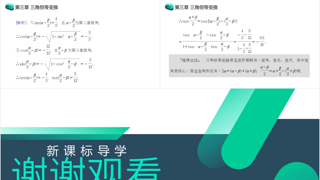高一年级下册《三角恒等变换章末整体提升》PPT课件 高一年级下册《三角恒等变换章末整体提升》PPT课件