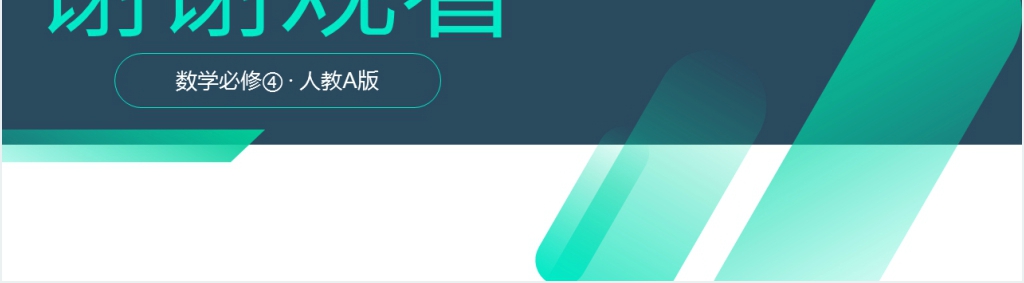 高一年级下册《三角恒等变换章末整体提升》PPT课件 高一年级下册《三角恒等变换章末整体提升》PPT课件