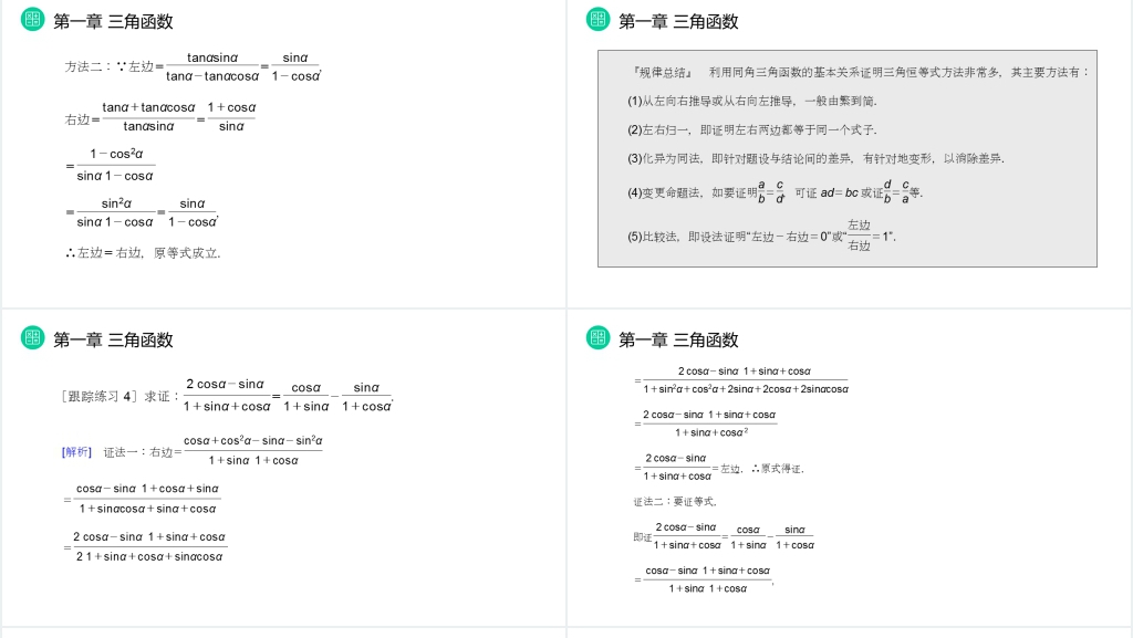 高一年级下册《同角三角函数的基本关系》PPT课件 高一年级下册《同角三角函数的基本关系》PPT课件
