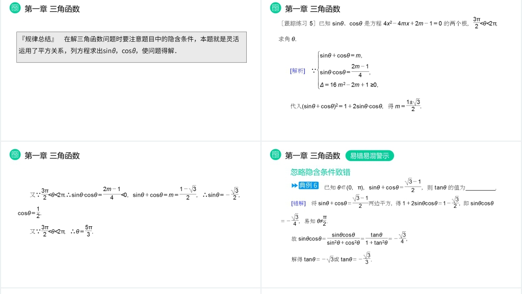高一年级下册《同角三角函数的基本关系》PPT课件 高一年级下册《同角三角函数的基本关系》PPT课件