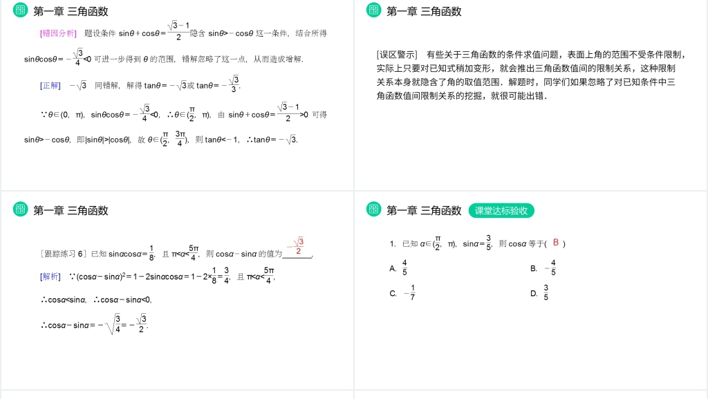 高一年级下册《同角三角函数的基本关系》PPT课件 高一年级下册《同角三角函数的基本关系》PPT课件