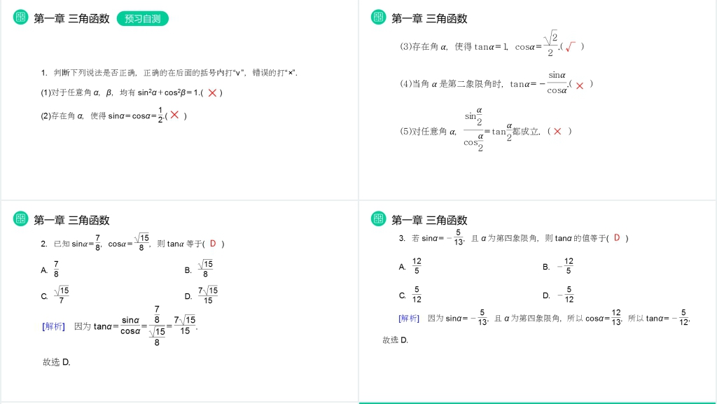 高一年级下册《同角三角函数的基本关系》PPT课件 高一年级下册《同角三角函数的基本关系》PPT课件
