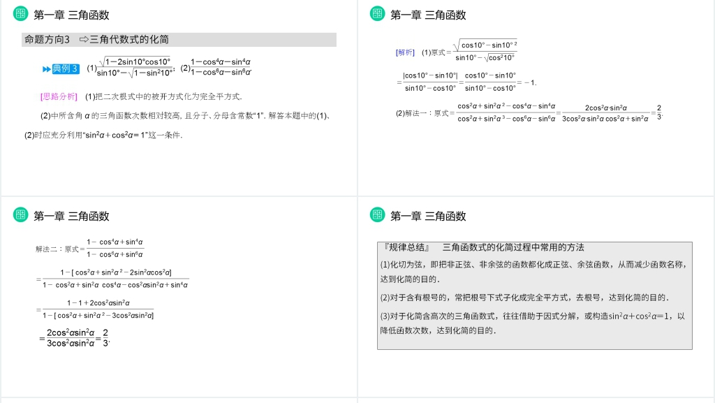 高一年级下册《同角三角函数的基本关系》PPT课件 高一年级下册《同角三角函数的基本关系》PPT课件
