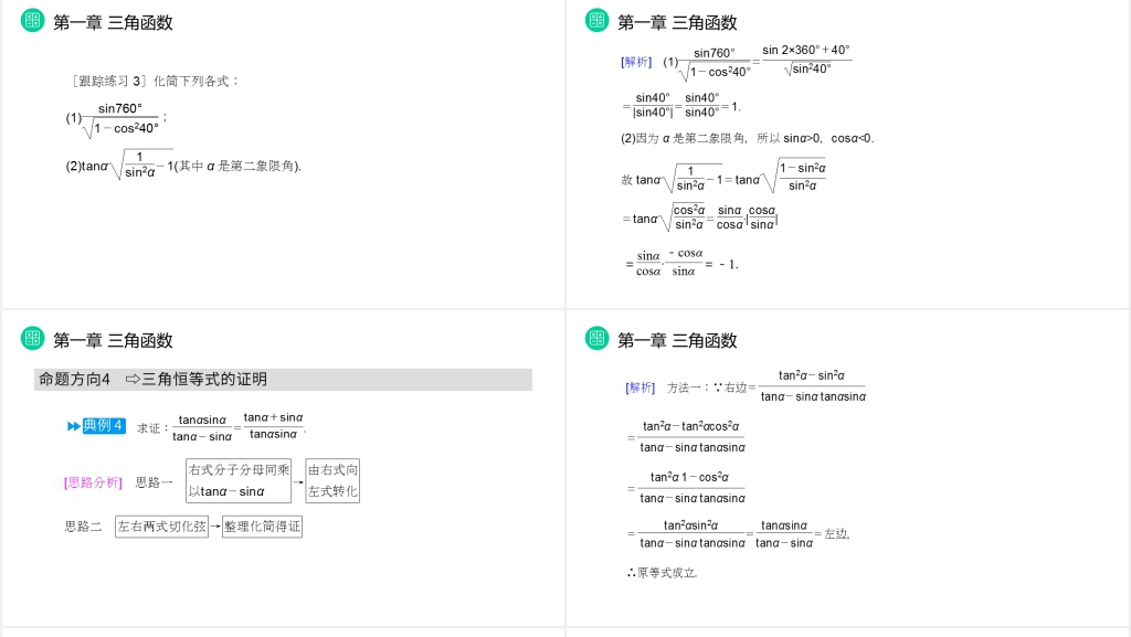 高一年级下册《同角三角函数的基本关系》PPT课件 高一年级下册《同角三角函数的基本关系》PPT课件