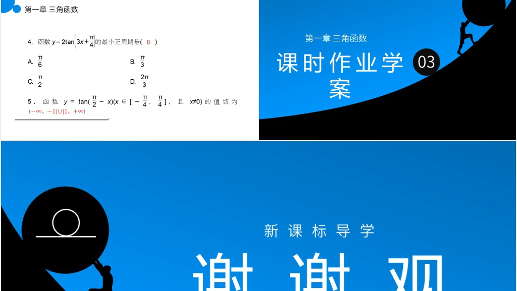高一年级下册《正切函数的性质与图象》教学PPT课件 高一年级下册《正切函数的性质与图象》教学PPT课件