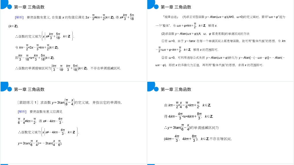 高一年级下册《正切函数的性质与图象》教学PPT课件 高一年级下册《正切函数的性质与图象》教学PPT课件