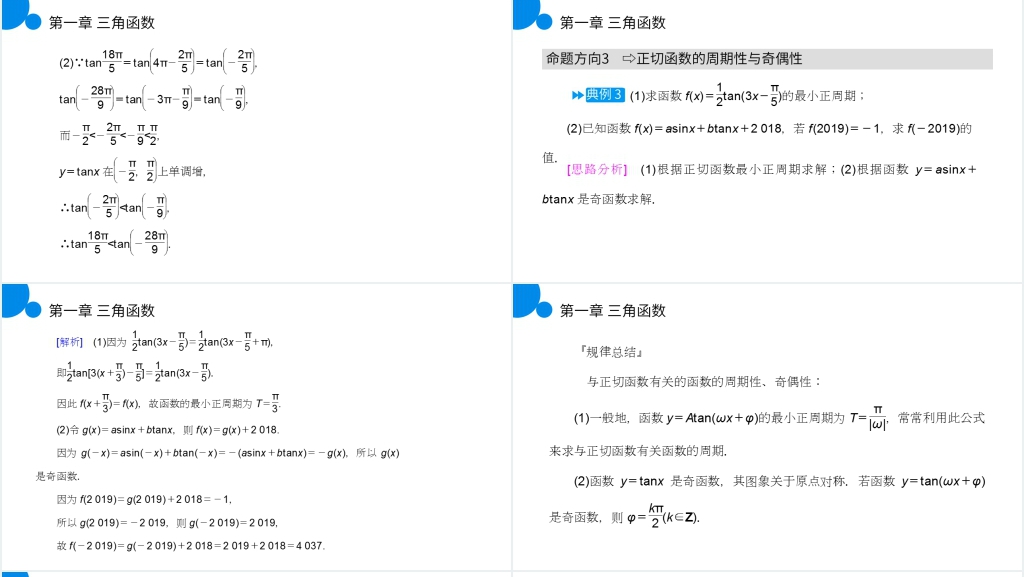 高一年级下册《正切函数的性质与图象》教学PPT课件 高一年级下册《正切函数的性质与图象》教学PPT课件