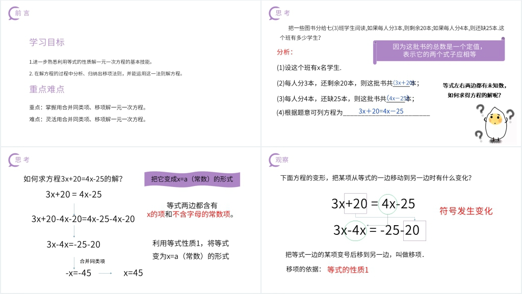 七年级初一上册《解一元一次方程:移项》PPT课件 七年级初一上册《解一元一次方程:移项》PPT课件