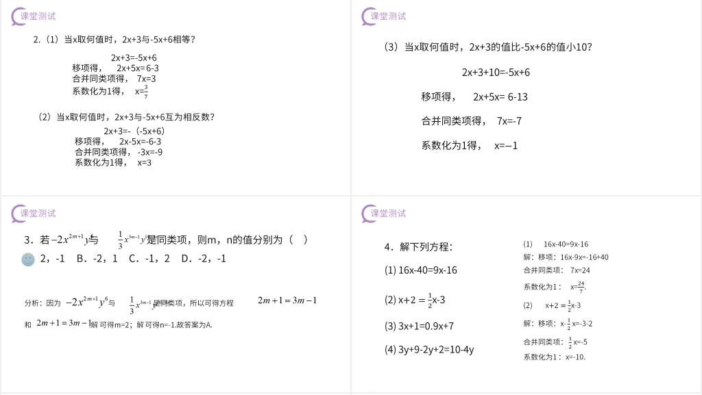 七年级初一上册《解一元一次方程:移项》PPT课件 七年级初一上册《解一元一次方程:移项》PPT课件