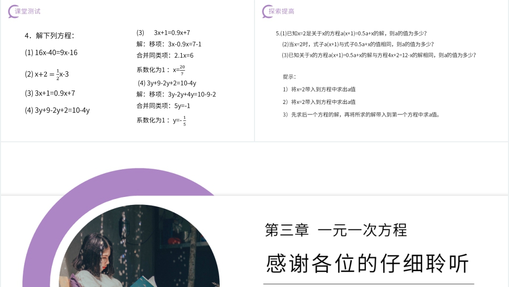 七年级初一上册《解一元一次方程:移项》PPT课件 七年级初一上册《解一元一次方程:移项》PPT课件