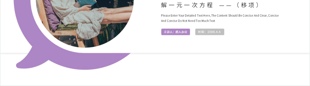 七年级初一上册《解一元一次方程:移项》PPT课件 七年级初一上册《解一元一次方程:移项》PPT课件