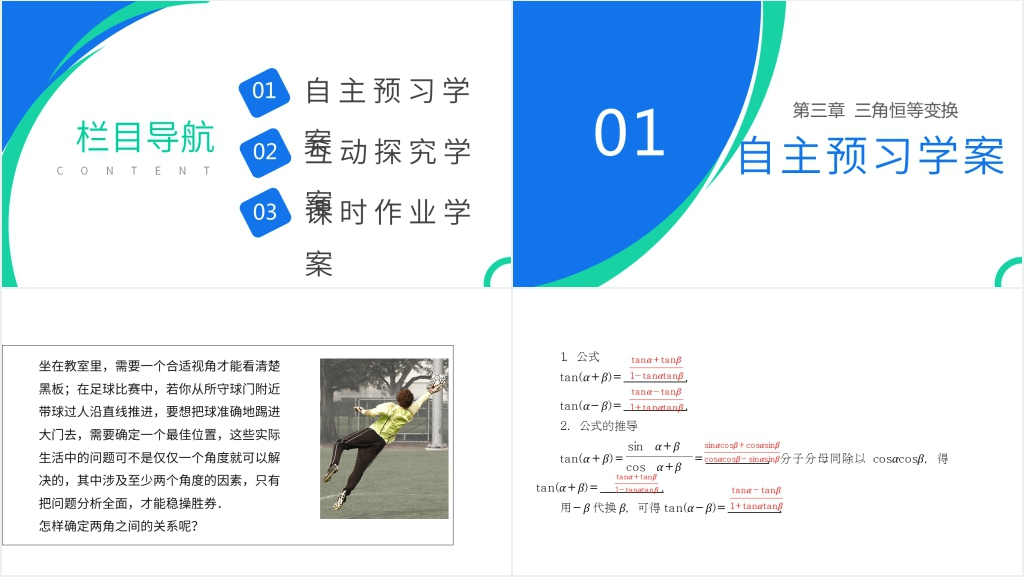 高一年级下册《两角和与差的正弦余弦正切公式》第二课时PPT课件 高一年级下册《两角和与差的正弦余弦正切公式》第二课时PPT课件