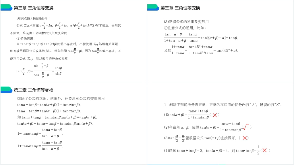 高一年级下册《两角和与差的正弦余弦正切公式》第二课时PPT课件 高一年级下册《两角和与差的正弦余弦正切公式》第二课时PPT课件